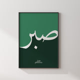 Set of 2 Emerald Green Sabr & Shukr Arabic Calligraphy Islamic Wall Art Prints