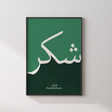 Set of 2 Emerald Green Sabr & Shukr Arabic Calligraphy Islamic Wall Art Prints