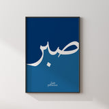 Set of 2 Navy Blue Sabr & Shukr Arabic Calligraphy Islamic Wall Art Prints