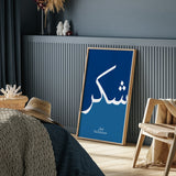 Set of 2 Navy Blue Sabr & Shukr Arabic Calligraphy Islamic Wall Art Prints