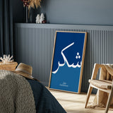 Navy Blue Shukr Arabic Calligraphy Modern Islamic Wall Art Print