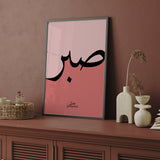 Set of 2 Pink Sabr & Shukr Modern Arabic Calligraphy Islamic Wall Art Prints