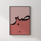 Pink Sabr Arabic Calligraphy Modern Islamic Wall Art Print