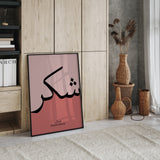 Pink Shukr Arabic Calligraphy Modern Islamic Wall Art Print