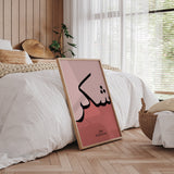 Pink Shukr Arabic Calligraphy Modern Islamic Wall Art Print