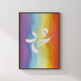 Set of 2 Allah & Prophet Muhammad Rainbow Modern Arabic Calligraphy Islamic Wall Art Prints