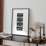 Bismillah Arabic Kufic Calligraphy Monochrome Black & White Islamic Wall Art Print