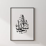 Monochrome Subhanallah Tasbeeh Arabic Calligraphy Islamic Wall Art Print Tasbi Zikir Poster