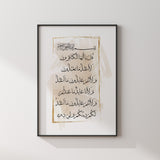 Beige & Gold Surah Kafiroon Arabic Calligraphy Modern Abstract Islamic Wall Art Print