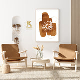 Alhamdulillah Brown White & Gold Watercolour Abstract Arabic Calligraphy Islamic Wall Art Print 2022 Line Art Home Gift New Home Nikkah