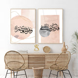 Set of 2 Fazkuruni Azkurkum So Remember Me.. Wa Huwa Ma'Akum He Is With You Grey & Pink Watercolour Arabic Calligraphy Islamic Wall Art Print 2022