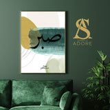 Sabr Emerald Green Mustard Watercolour Abstract Arabic Calligraphy Islamic Wall Art Print 2022 New Home Gift Line Modern
