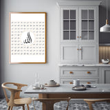 99 Names of Allah Arabic Calligraphy Islamic Wall Art Print Print Cream