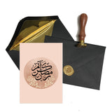 Exclusive 2021 Wax Sealed Brown Abstract Arabic Calligraphy Ramadan Mubarak Card