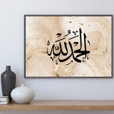 Beige & Gold Alhamdulillah Arabic Calligraphy Islamic Wall Art Islamic Art Print