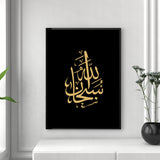 Black & Gold Subhanallah Luxury Islamic Wall Art Print Arabic Calligraphy Minimalistic Tasbee Tasbi Tasbeeh