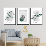 Emerald Green & Grey Watercolour Sabr Shukr & Kalimah Abstract Islamic Wall Art Print Arabic Calligraphy