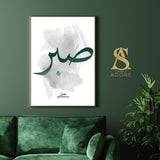 Emerald Green & Grey Watercolour Sabr Islamic Wall Art Print With Arabic Calligraphy Islamic Print