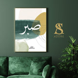 Emerald Green Abstract Watercolour Sabr Islamic Wall Art Print With Arabic Calligraphy Islamic Print