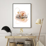 Pink & Beige Subhanallah Abstract Nordic Watercolour Arabic Calligraphy Islamic Wall Art Print Paintbrush Abstract Modern Islamic Print