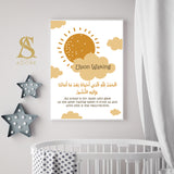 Set of 3 Personalised Morning & Night Dua Children's Islamic Wall Art Prints Sun Moon Cloud Kids Nursery Bedroom Gift Brown Burnt Orange Biege