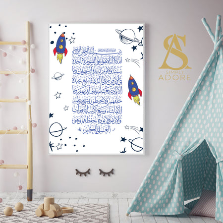 Space Rocket Ship Ayatul Kursi Arabic Caligraphy Children's Islamic Wall Art Print Kids Bedroom Nursery Girls Boys Stars Planets Rockets White Background