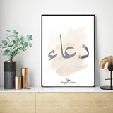 Dua Grey & Beige Watercolour Abstract Nordic Arabic Calligraphy Islamic Wall Art Print Paintbrush Abstract Modern Islamic Print