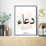 Dua Black & Beige Watercolour Abstract Nordic Arabic Calligraphy Islamic Wall Art Print Paintbrush Abstract Modern Islamic Print