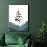 Islamic Print In Green & Black Abstract Nordic Subhanallah Arabic Calligraphy With Gold Elements Islamic Wall Art Print