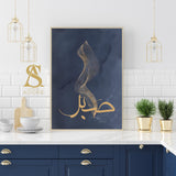 Navy Blue & Gold Sabr Abstract Arabic Calligraphy Islamic Wall Art Print Minimalistic Islamic Art Patience