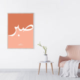 Terracotta & Burnt Orange Sabr Islamic Wall Art Print With Arabic Calligraphy Islamic Print