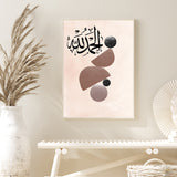 Alhamdulillah Black & Brown Abstract Islamic Wall Art Print With Natural Tones With Arabic Calligraphy
