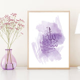 Purple & Lilac Subhanallah Watercolour Arabic Calligraphy Islamic Wall Art Print Nursery