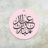 Pink Eid Mubarak Arabic Calligraphy Round Circle Eid Tags Eid Present Gift Tags