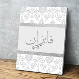 Personalised Grey Arabic Name Calligraphy Islamic Wall Art Stretched Islamic Canvas Print Kids Room Boys Nursery Bedroom Deco Gift Present