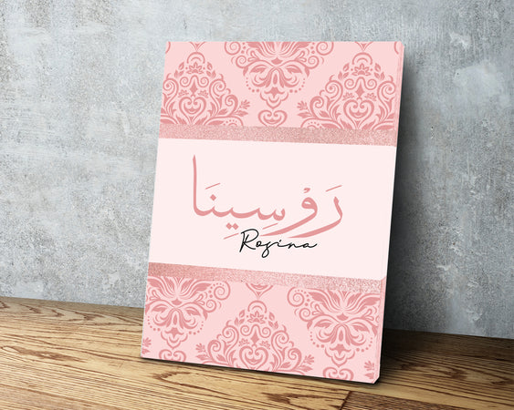 Personalised Pink Arabic Name Calligraphy Islamic Wall Art Stretched Islamic Canvas Print Kids Room Girl Nursery Bedroom Deco Gift Present